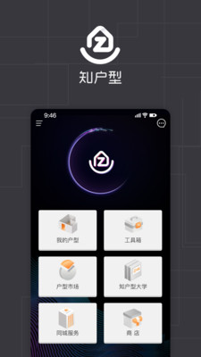 知户型手机免费版图2