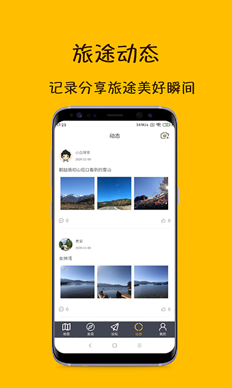 路友自驾