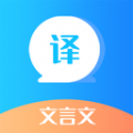 古文翻译器