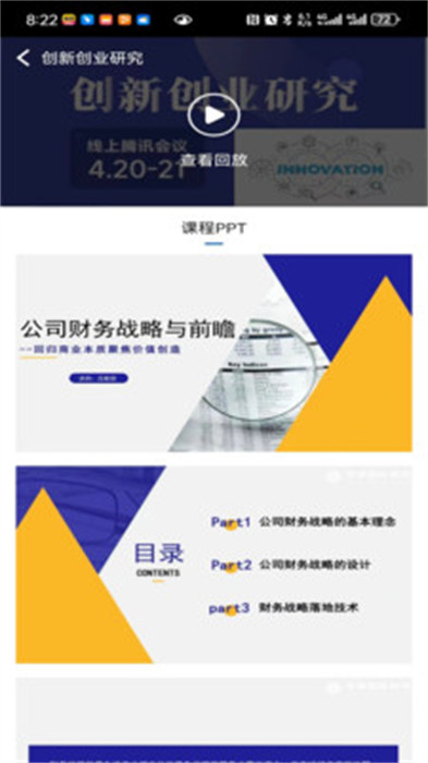 育安云课堂图4