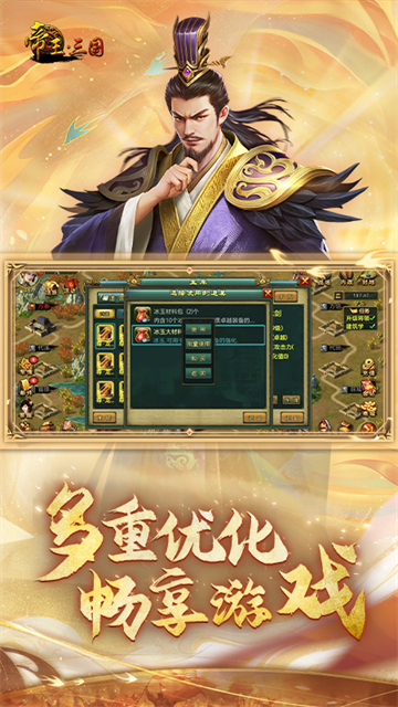帝王三国 (3)