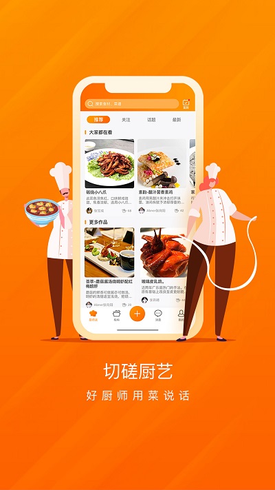 群厨会软件图1