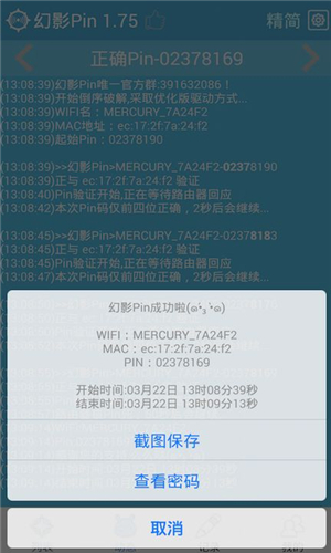 幻影pin安卓官方版图3