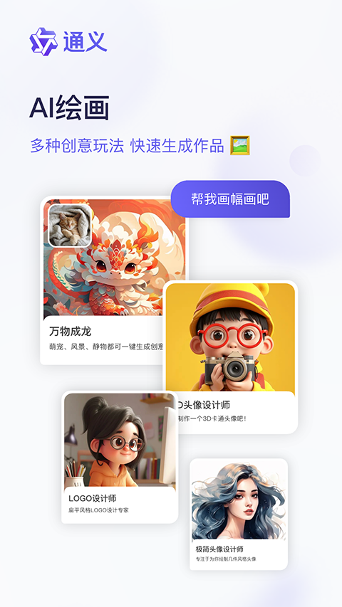 通义千问最新版图4