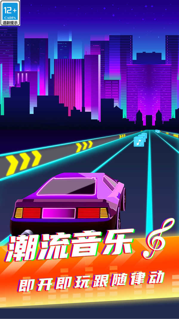 音速节奏图4