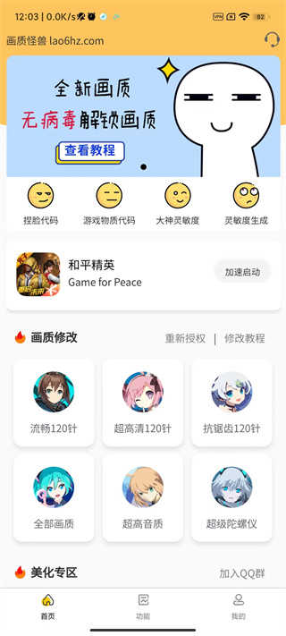 画质怪兽com.游戏纯净最新版图3