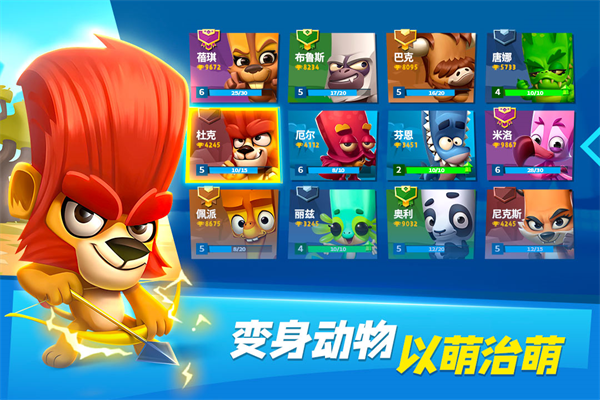 动物王者正版图1