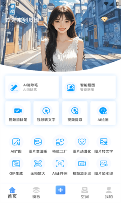 炅图安卓版