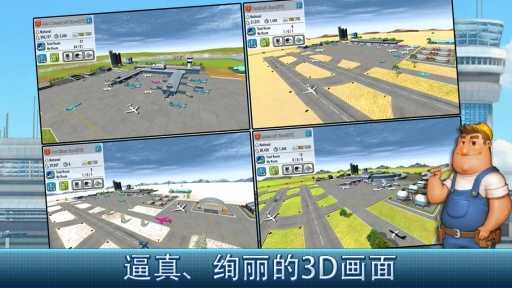 航空大亨4手机免费版图2