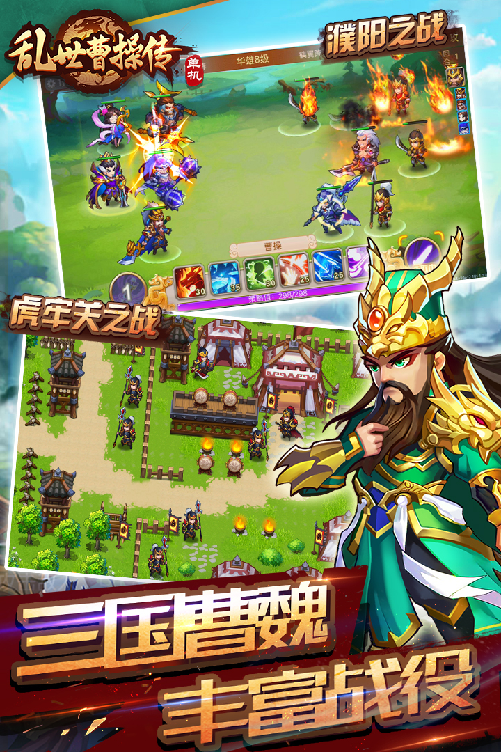 乱世曹操传版图5