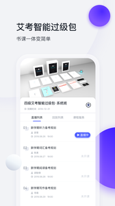 星火英语安卓版(2)
