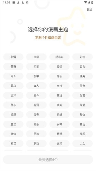 漫天玉漫画免费免广告 