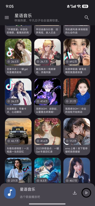 星语音乐 