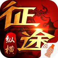 纵横征途手机正版