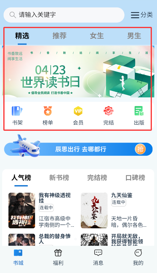 辰思小说最新版