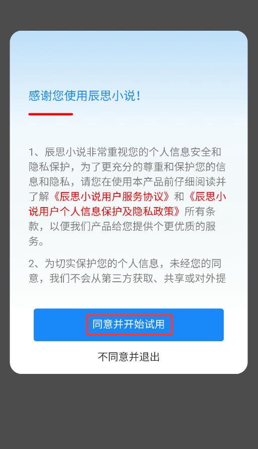 辰思小说最新版