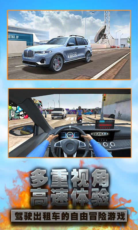 模拟真实出租车最新免费版图2