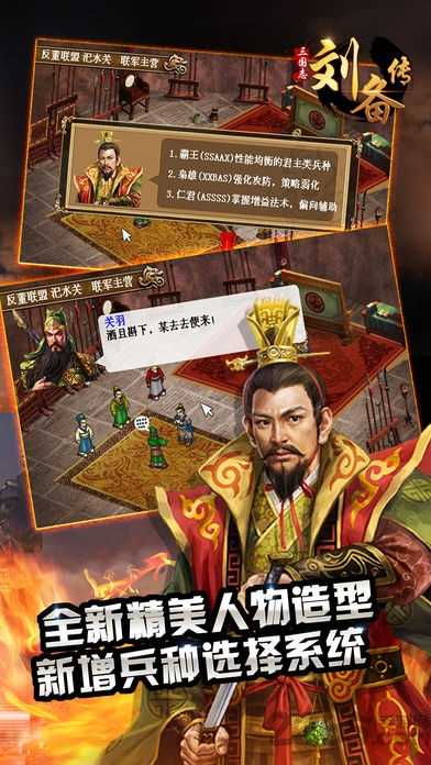 天火同人三国志刘备传图2