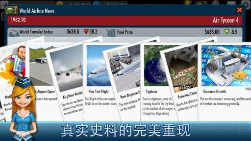 航空大亨4手机免费版图3