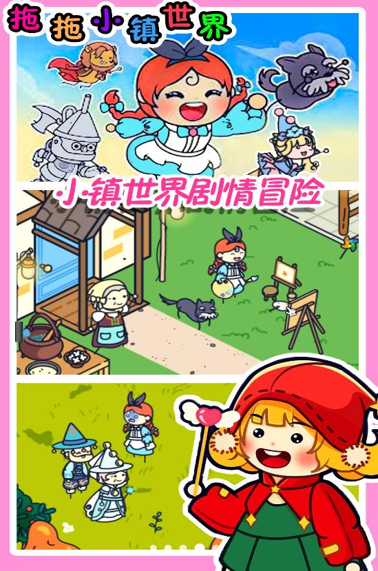 拖拖小镇世界图3