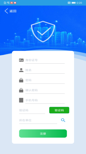 上海智慧保安安装最新版图2