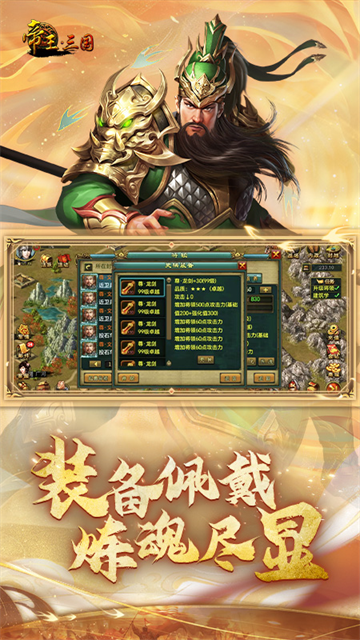 帝王三国 (4)