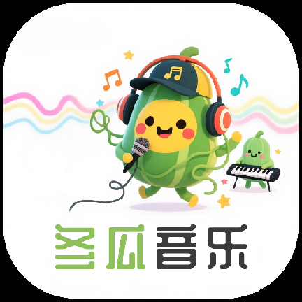 冬瓜音乐安装2025最新版 