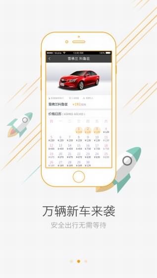 路丫租车无广告版图4