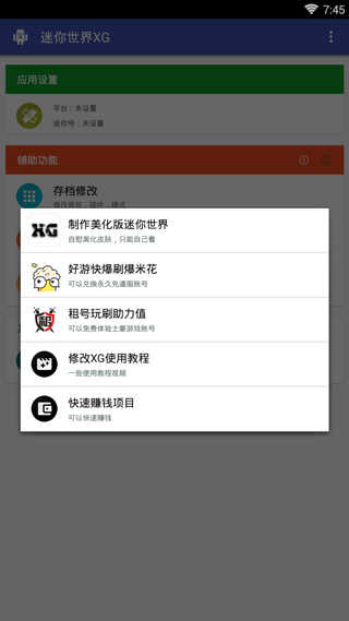 迷你世界xg黑科技 图3