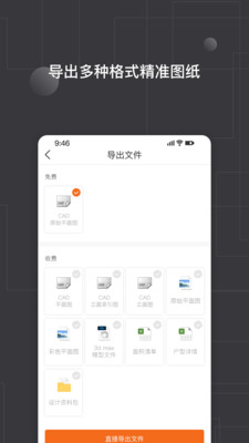 知户型手机免费版图3