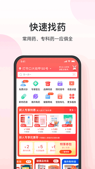 叮当快药 .0
