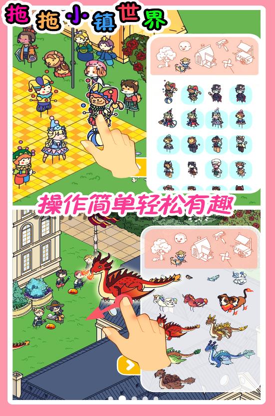 拖拖小镇世界图2