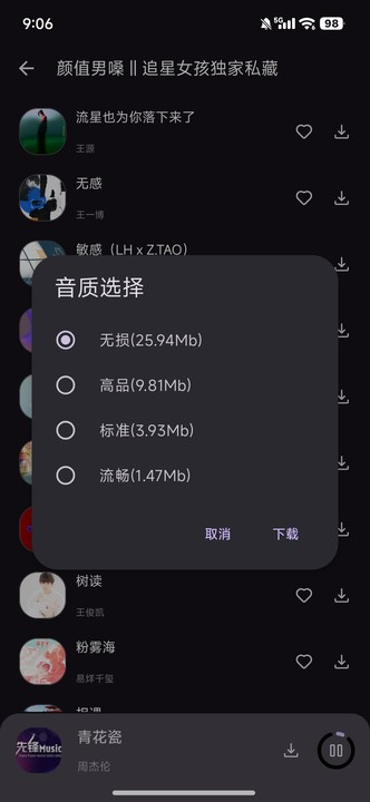 星语音乐 