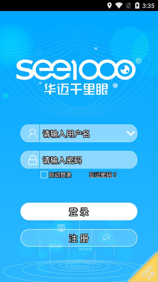 华迈云监控手机版图2