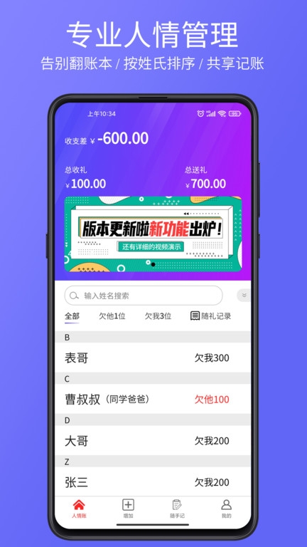 豆芽账软件 