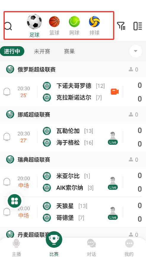 绿茵直播 1