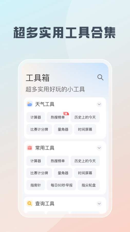 随身工具箱 