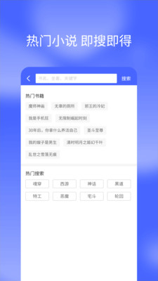 搜书快读小说图3