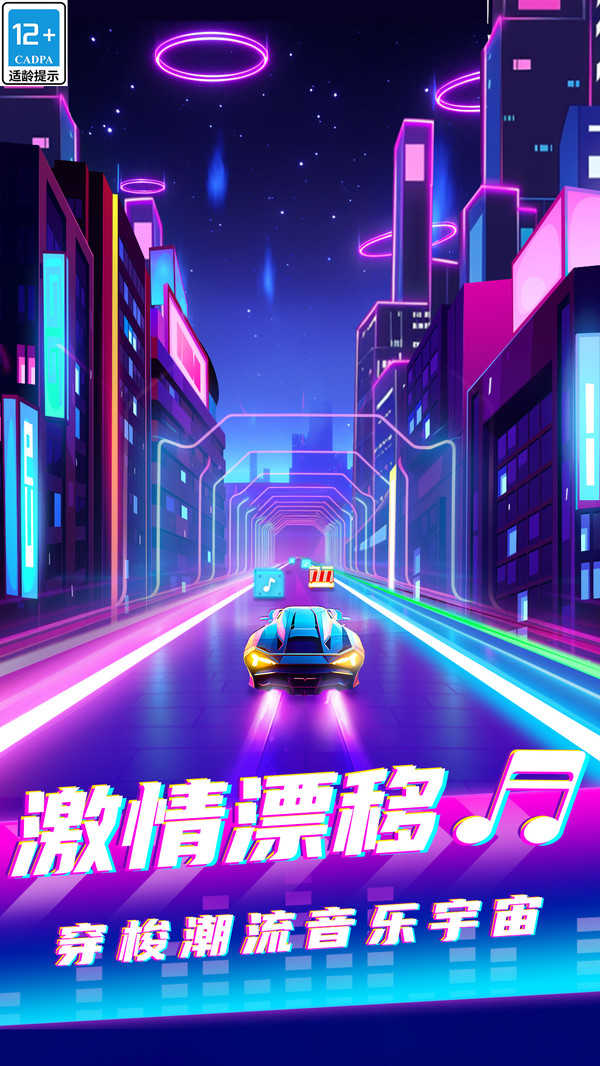 音速节奏图2