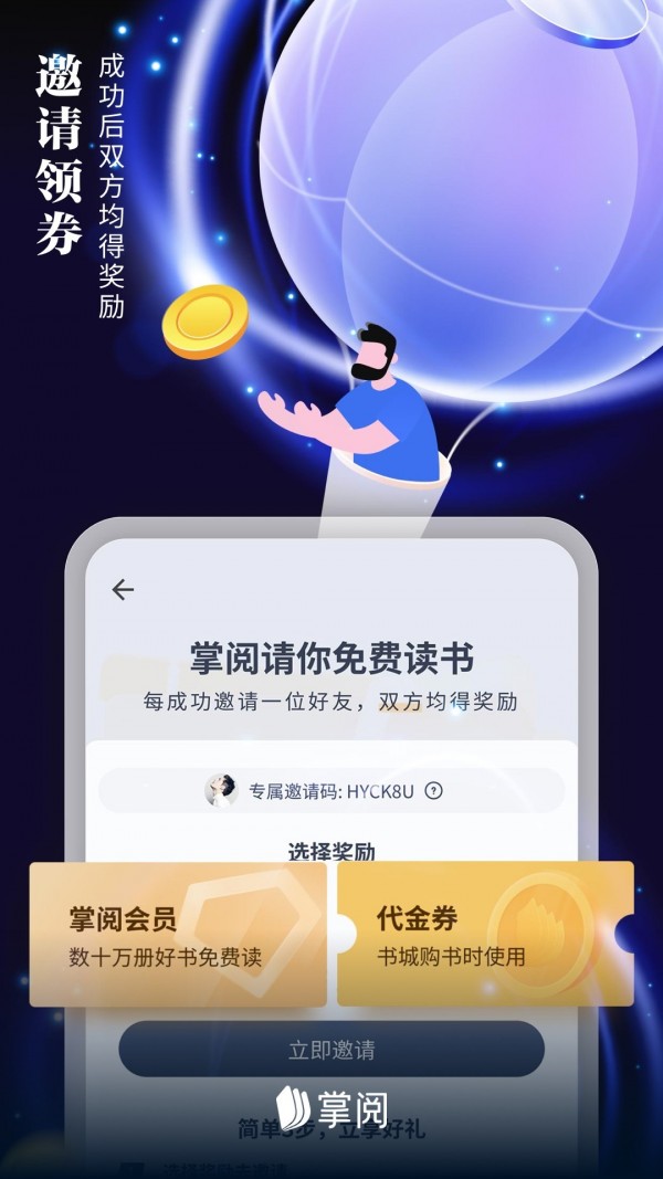掌阅精选最新版
