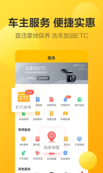 360行车记录仪车机版
