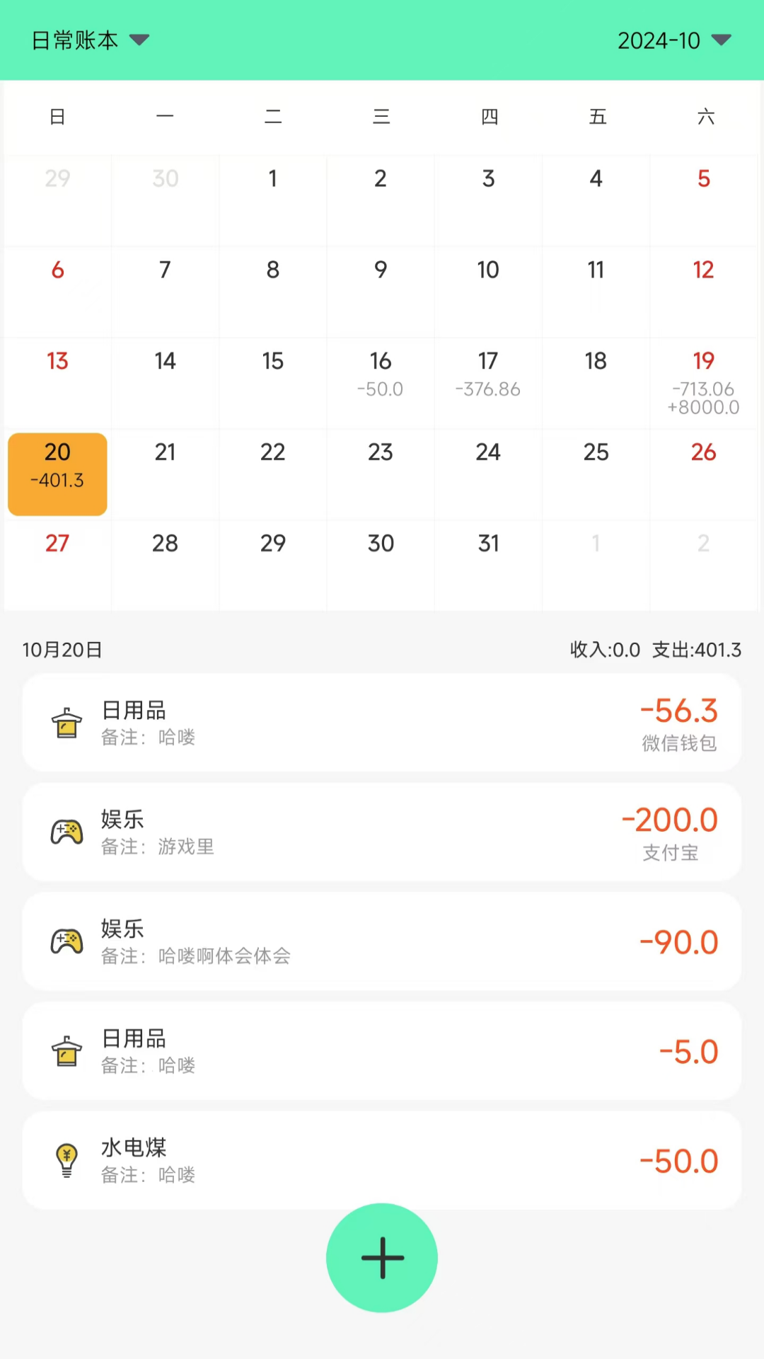 记账王软件 
