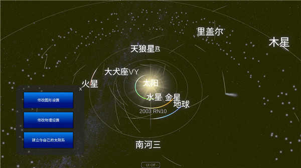 太阳系模拟器免费版图4