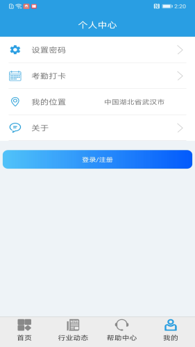 上海智慧保安安装最新版图1