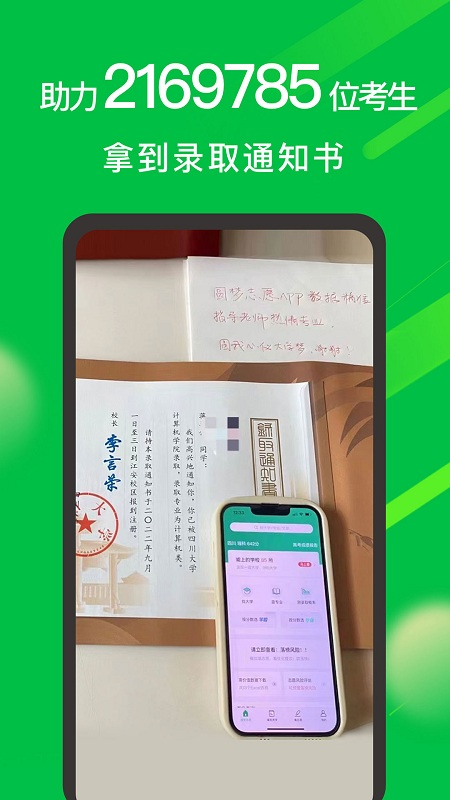 圆梦志愿 图2