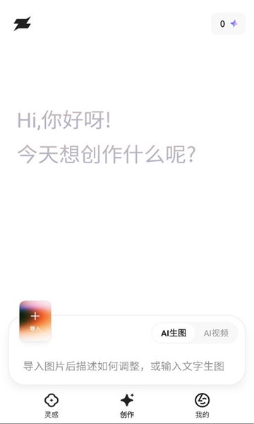 造点ai手机版图2
