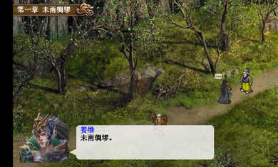 三国姜维传说手游直装版图3