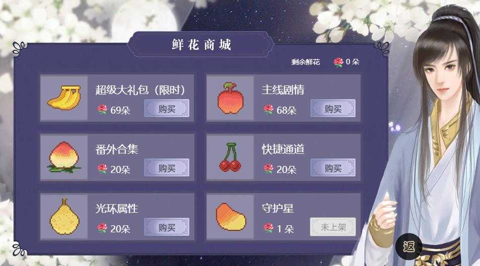 橙光月出处天子官方正版图4