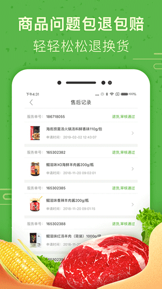 食行生鲜安卓版图3