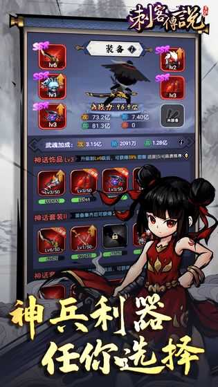 刺客传说2026手机版图1